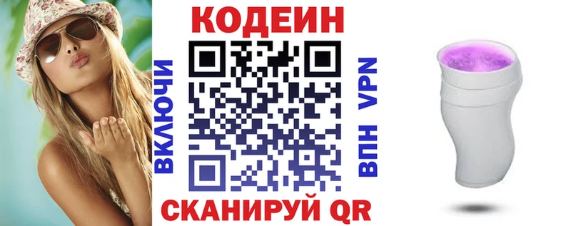 Codein напиток Lean (лин) Няндома